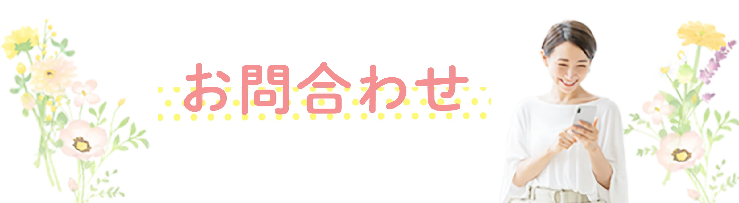 お問い合わせタイトル